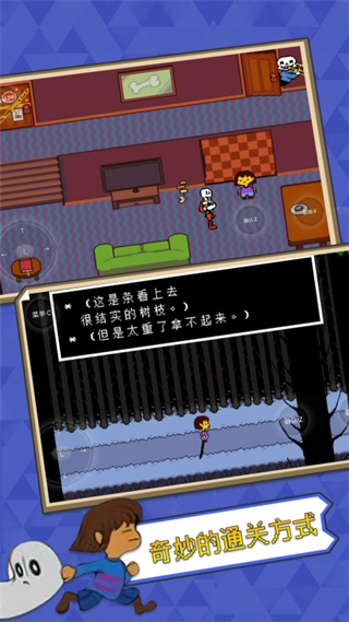 undertale中文版图1