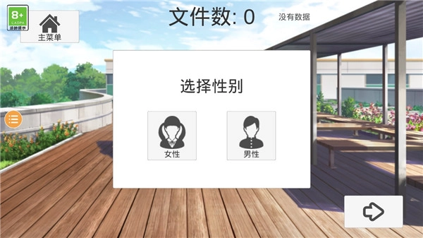 樱花校外模拟器图4