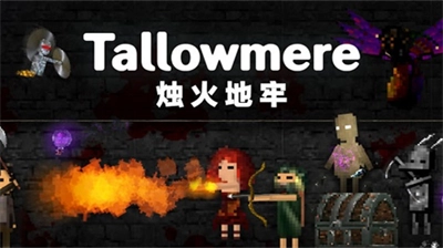 烛火地牢正版(2)