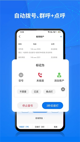电销帮自动拨号软件图2