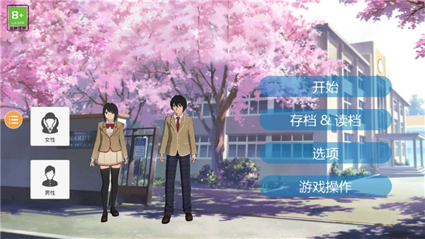 樱花校外模拟器图2