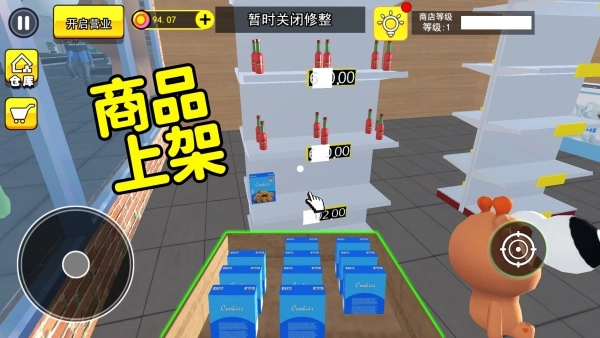 开超市模拟(1)