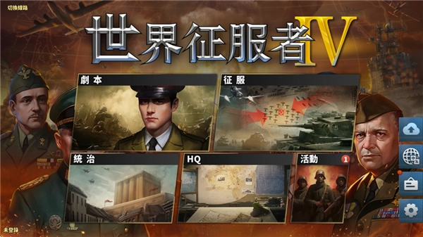 世界征服者4正版图2