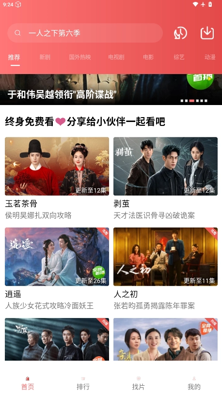 火花視頻免費版-截圖1