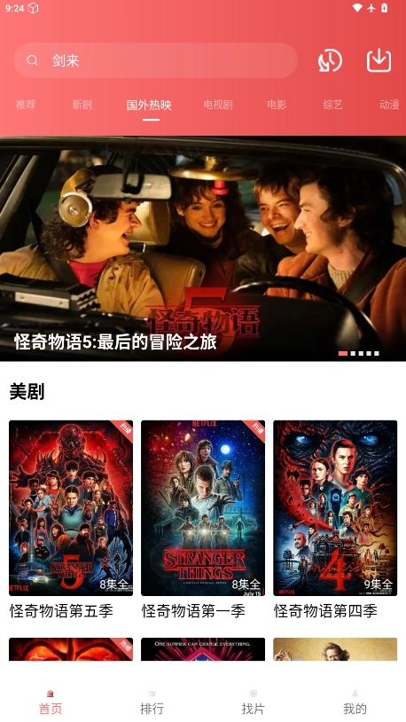 火花視頻免費版-截圖3