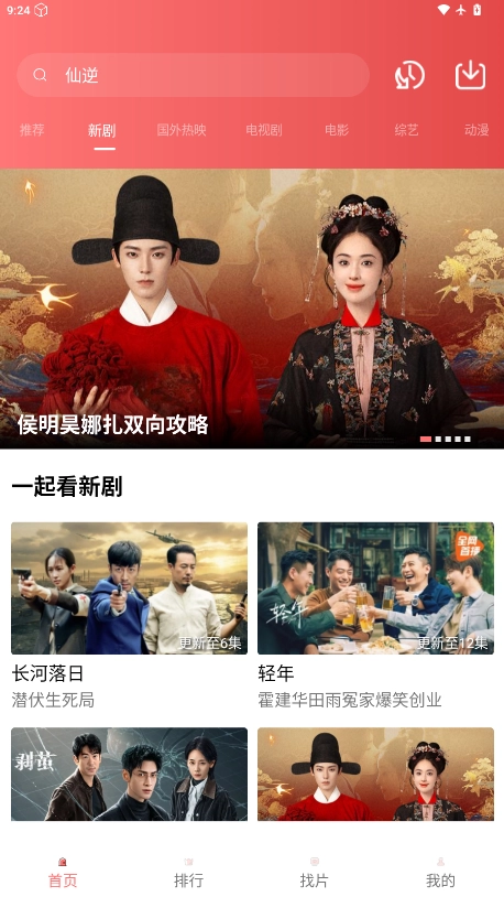 火花視頻免費版-截圖2