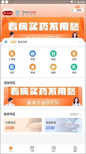 薪乐达工资发放图1