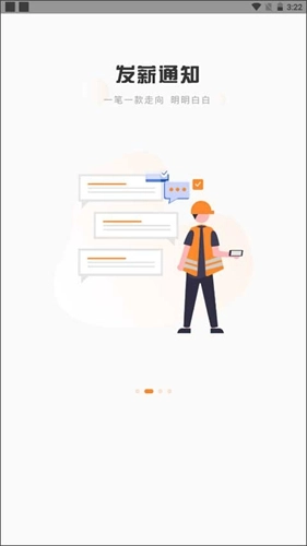 薪乐达工资发放图4