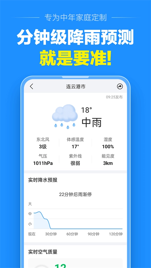 准点天气2026图1