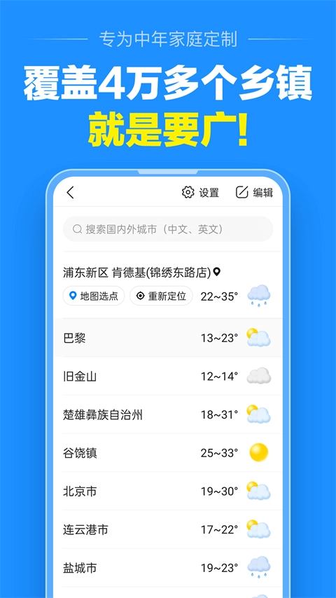准点天气2026图4