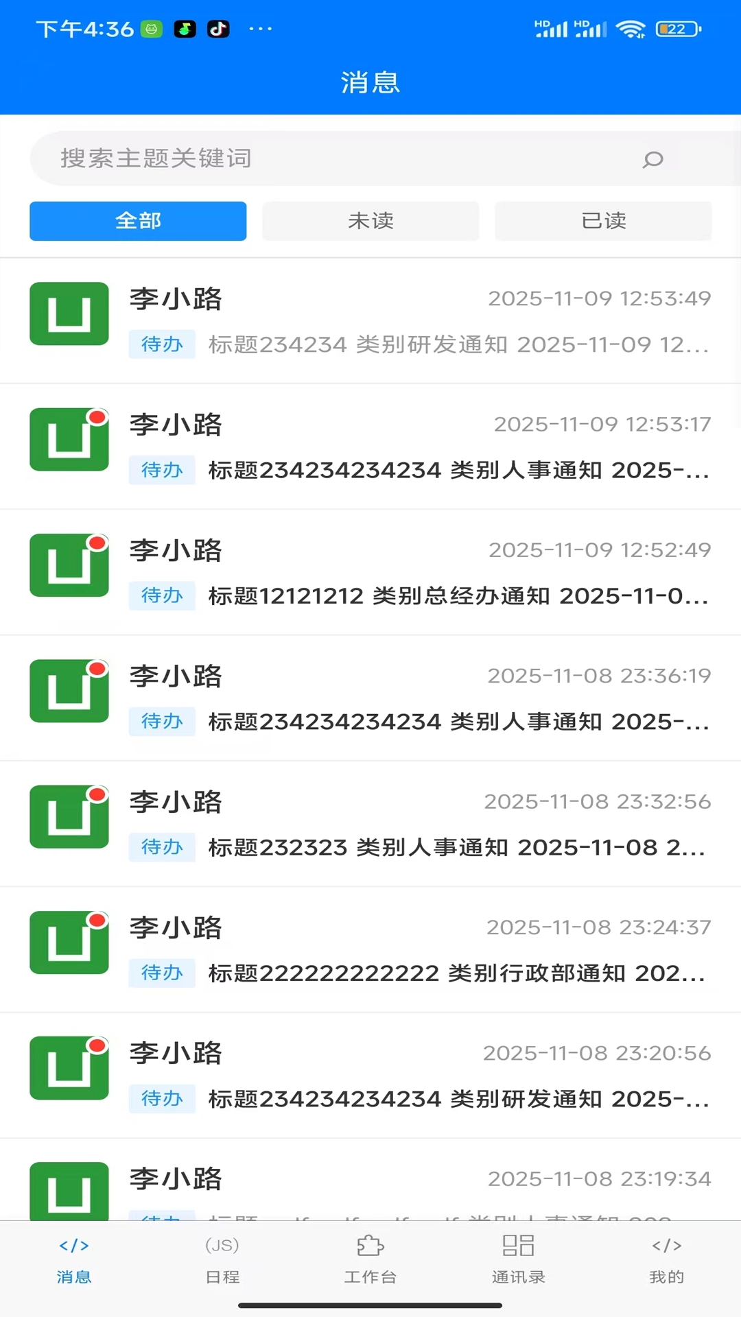 小昂移动办公系统图3