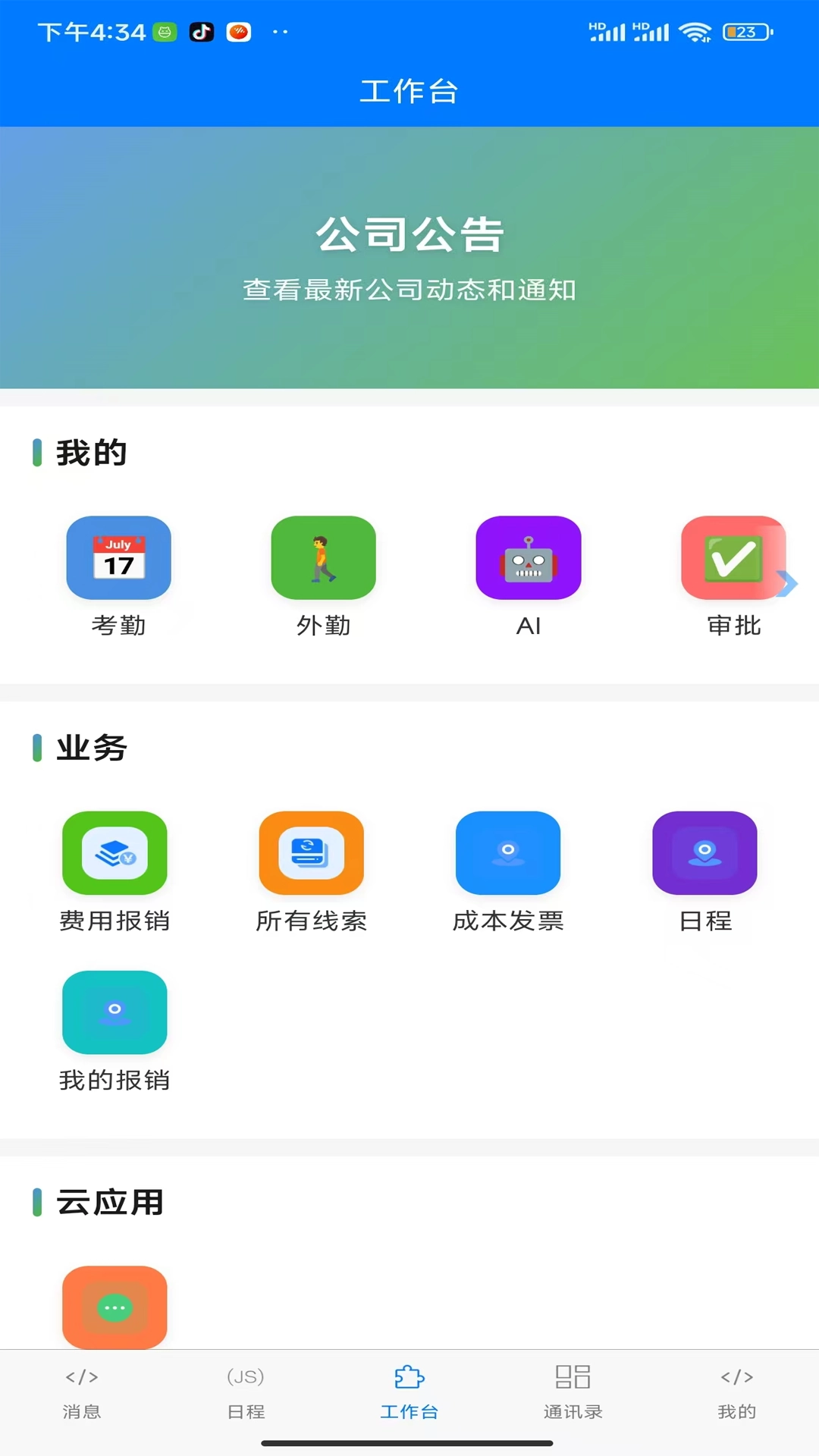 小昂移动办公系统图1