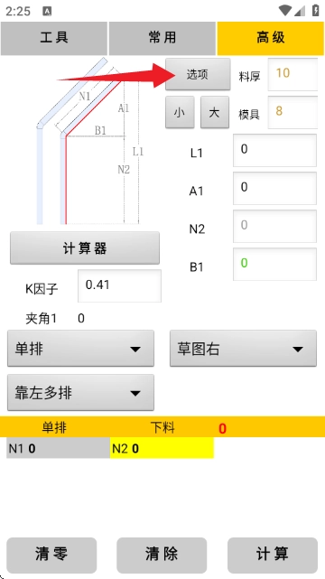 母排工具-截圖1