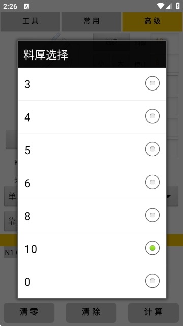 母排工具-截圖4