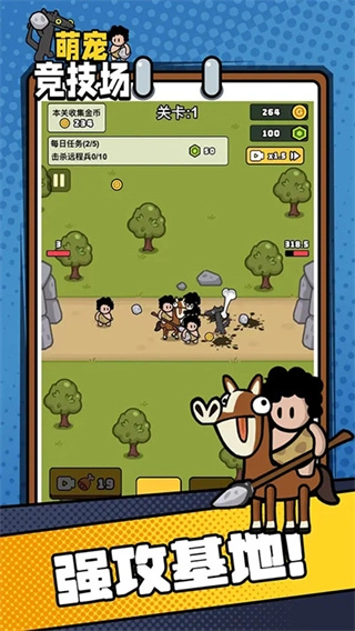 萌宠竞技场免广告版图2