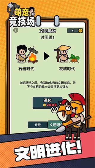 萌宠竞技场免广告版图4