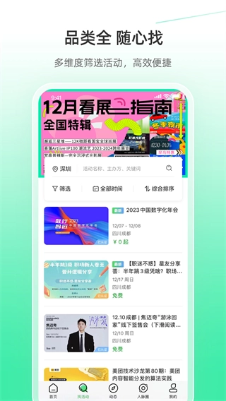 活动行网页版图3