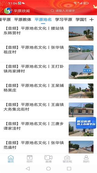 平原欣闻客户端图4