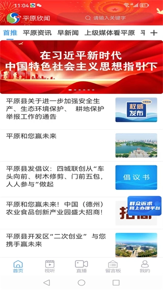 平原欣闻客户端图3
