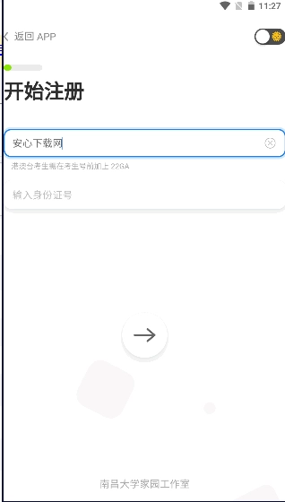 南大家园最新版图5