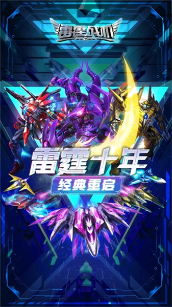 雷霆战机旧版