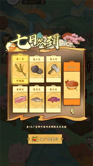 桃源山记免费版