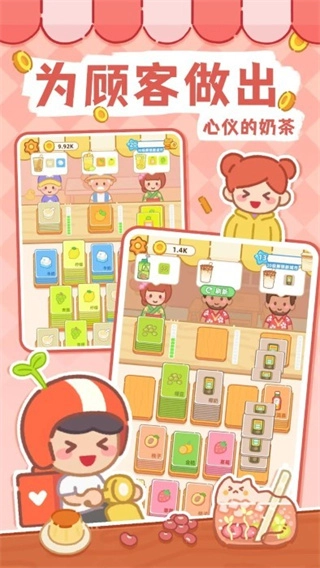 梦幻奶茶屋无广告