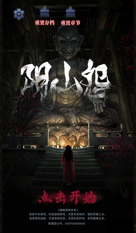 阴山怨游戏免费 安卓版图2