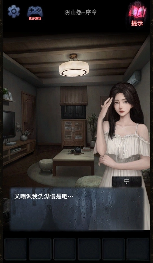 阴山怨游戏免费 安卓版图1