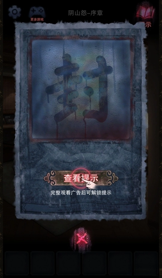 阴山怨游戏免费 安卓版图3