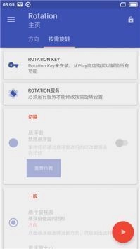 rotation屏幕方向管理器图3