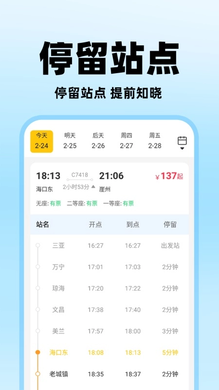掌上抢票助手图2