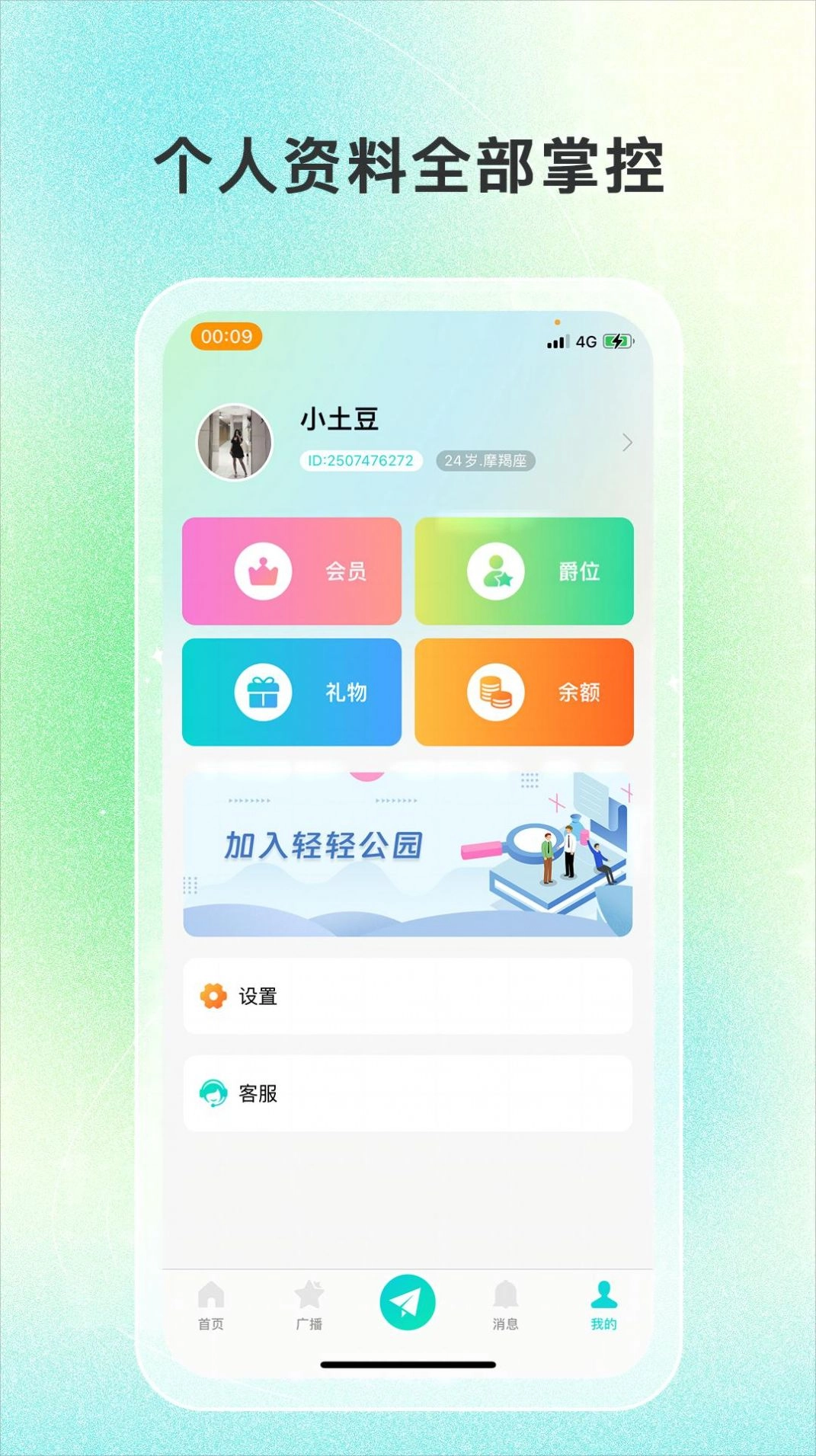 轻轻公园图1