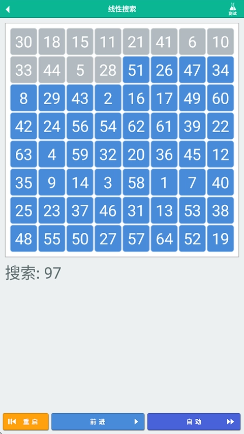 算法动画图解安卓版截图1