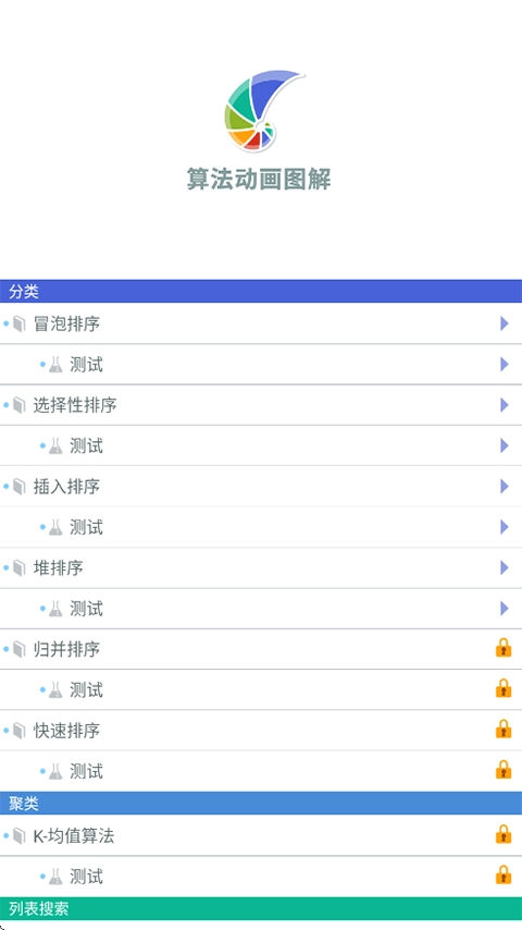 算法动画图解安卓版截图3