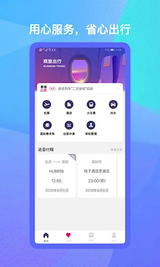 出行助手安卓版