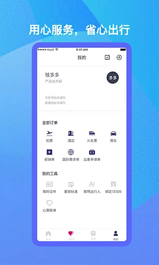 出行助手安卓版