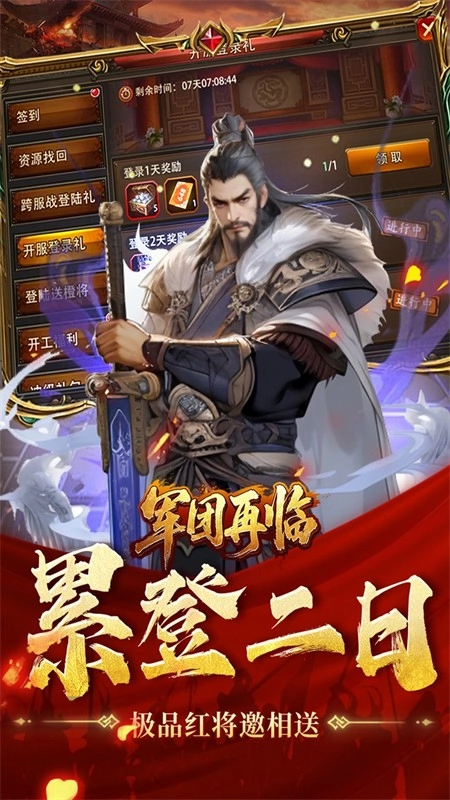 军团再临(折送凌霜大乔)手机版3