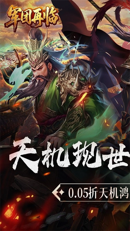 军团再临(折送凌霜大乔)手机版4