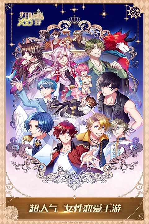 夢王子九游版-截圖4