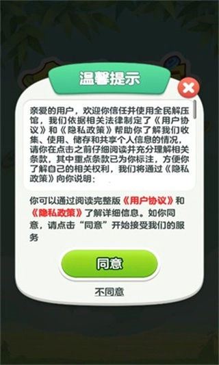 全民解壓館紅包版-截圖3