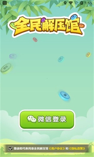 全民解壓館紅包版-截圖1