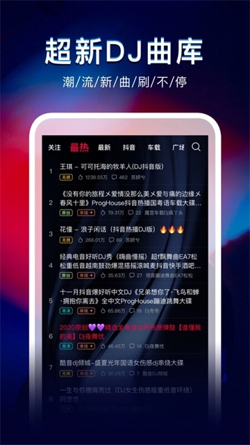 DJ秀截图5