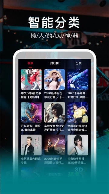 DJ秀截图4
