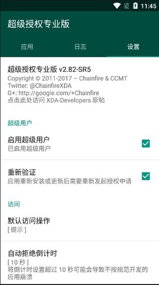 SuperSU-截圖1