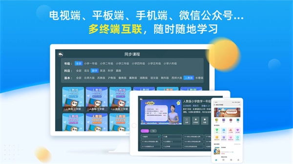 同步小学课堂图3