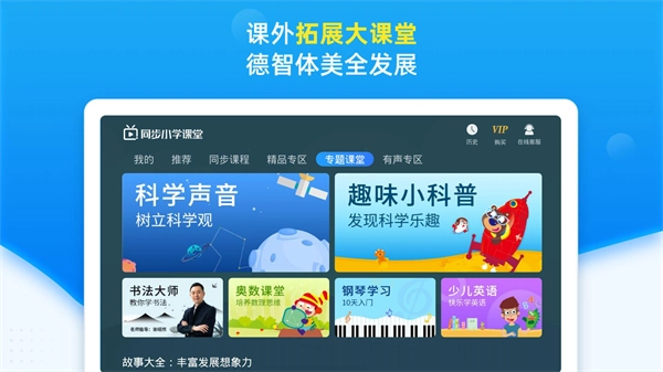 同步小学课堂图2