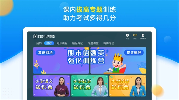 同步小学课堂图4