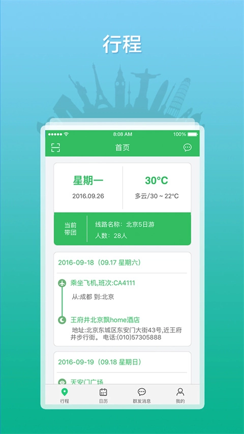 全国导游之家(3)