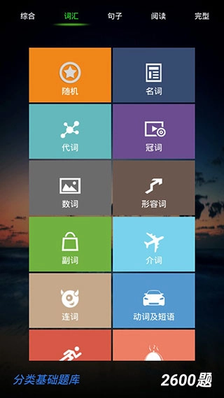 初中英語真題庫-截圖2